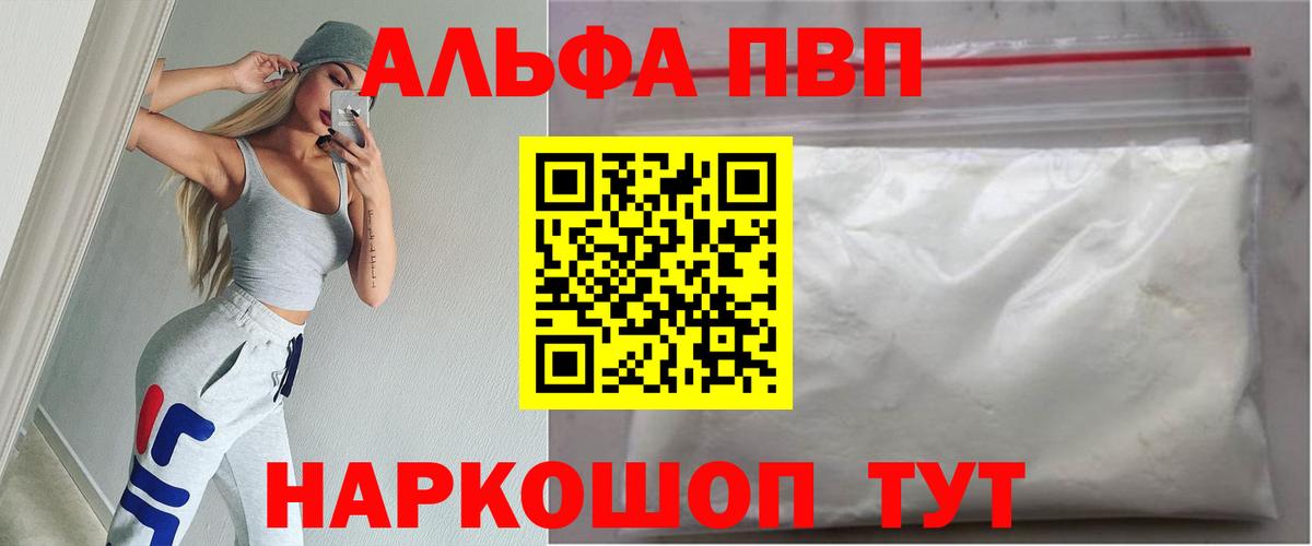 Белорецк  A-PVP СК  A-PVP Crystall  Вход с VPN 