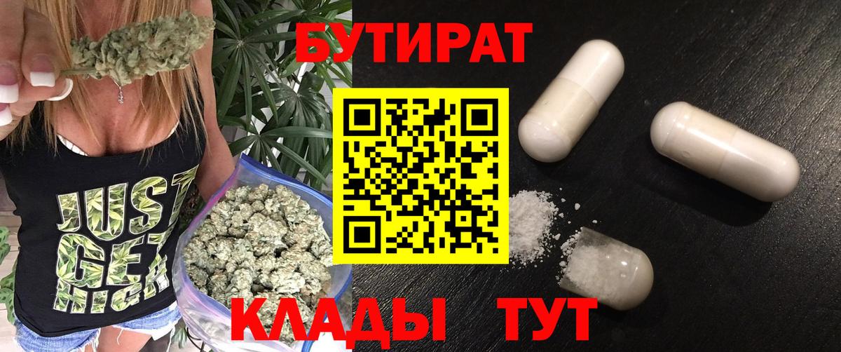 Белорецк  Бутират жидкий экстази  Бутират  Вход с VPN 