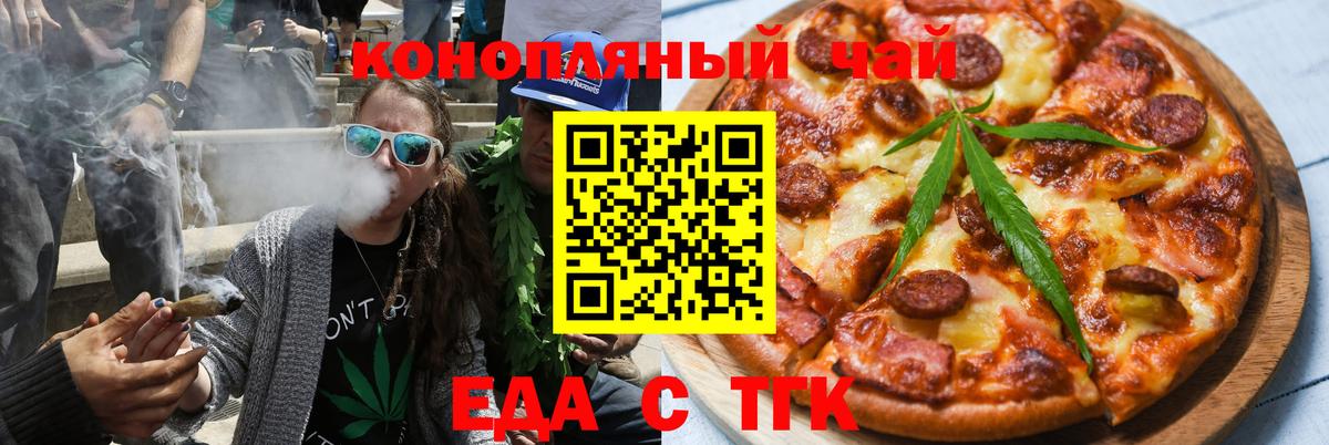 Еда ТГК конопля Белорецк