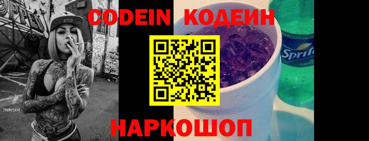 Кодеин напиток Lean (лин)  Вход с VPN  Белорецк  Кодеин напиток Lean (лин) 