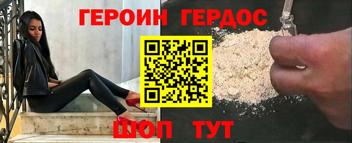 ГЕРОИН белый Белорецк
