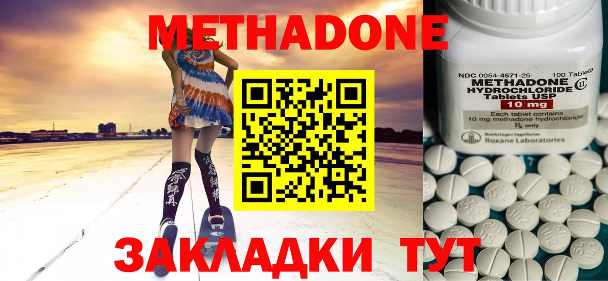 Метадон VHQ  Вход с VPN  МЕТАДОН methadone  Белорецк 