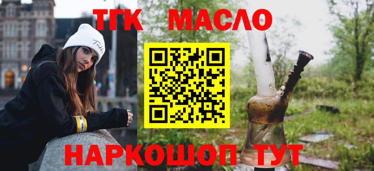 Дистиллят ТГК THC oil Белорецк